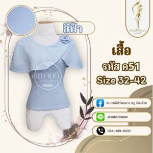 เสื้อผ้าฝ้าย