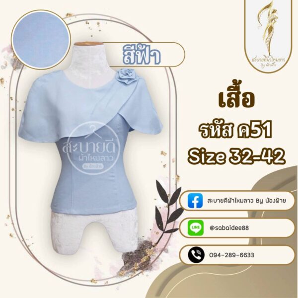 เสื้อผ้าฝ้าย