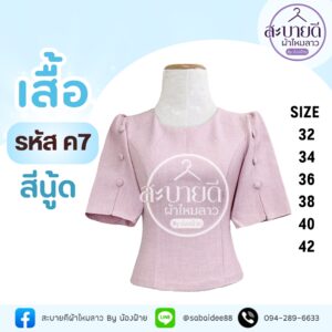 เสื้อผ้าฝ้ายลินินคอไลลาแขนสั้นยกไหล่