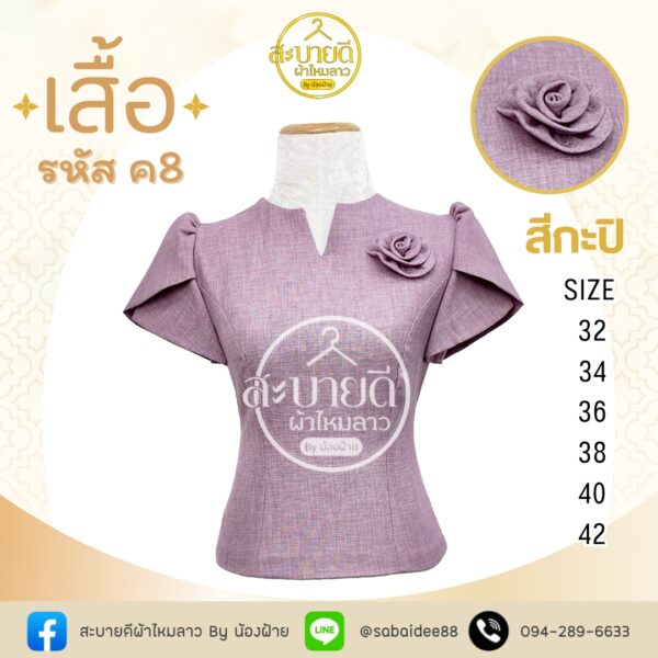 เสื้อผ้าฝ้ายลินิน