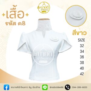 เสื้อผ้าฝ้ายลินิน