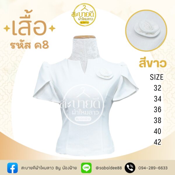 เสื้อผ้าฝ้ายลินิน