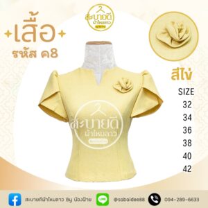 เสื้อผ้าฝ้ายลินิน