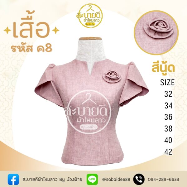 เสื้อผ้าฝ้ายลินิน