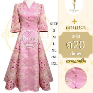 ชุดเดรส