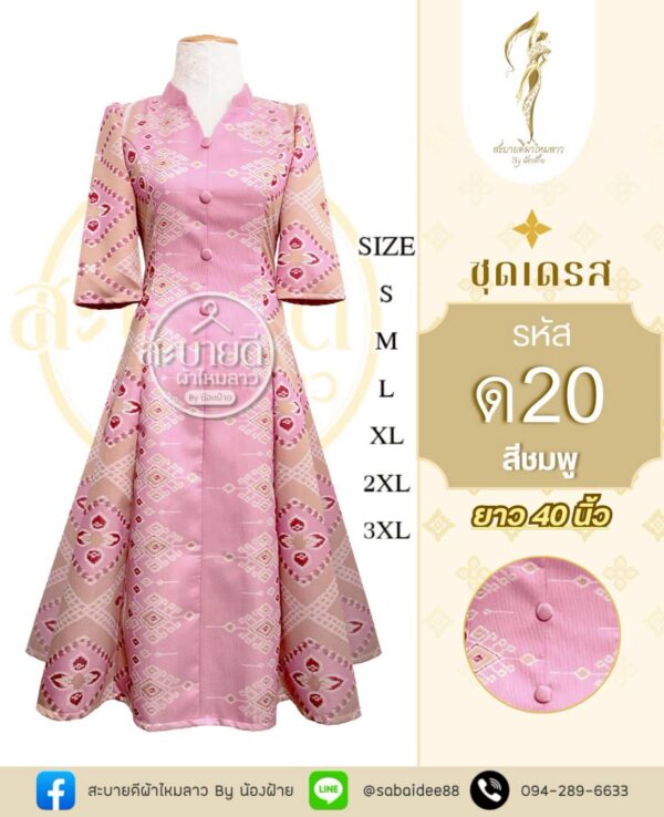ชุดเดรส