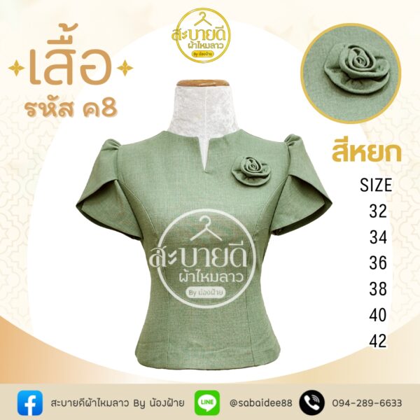 เสื้อผ้าฝ้ายลินิน