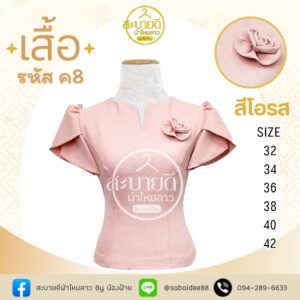 เสื้อผ้าฝ้ายลินิน