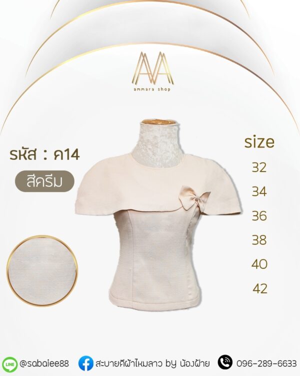 ผ้าฝ้ายลินินปีกนางฟ้าติดโบว์