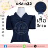 เสื้อผ้าฝ้ายนิลินอันยอน