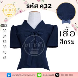 เสื้อผ้าฝ้ายนิลินอันยอน
