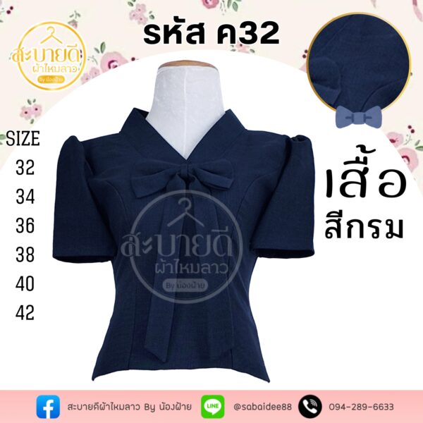 เสื้อผ้าฝ้ายนิลินอันยอน