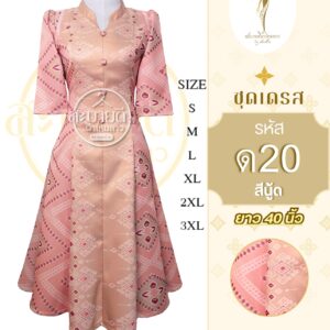 ชุดเดรส