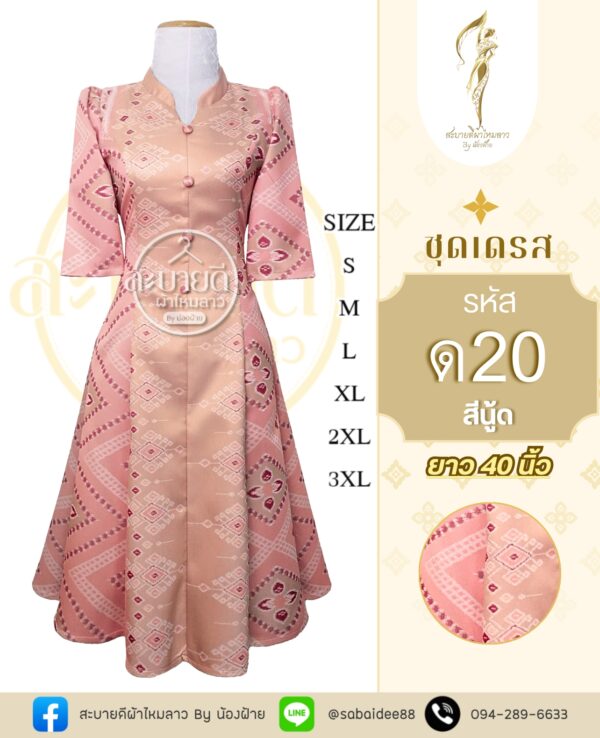 ชุดเดรส