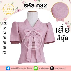 เสื้อผ้าฝ้ายนิลินอันยอน
