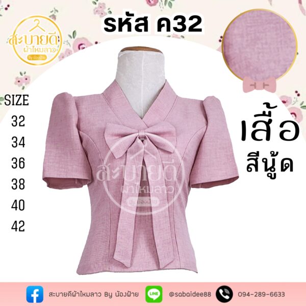 เสื้อผ้าฝ้ายนิลินอันยอน