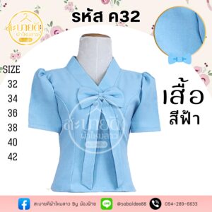 เสื้อผ้าฝ้ายนิลินอันยอน