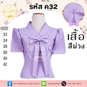เสื้อผ้าฝ้ายนิลินอันยอน