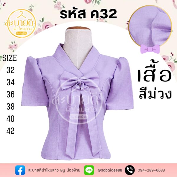 เสื้อผ้าฝ้ายนิลินอันยอน