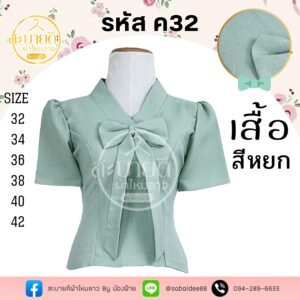 เสื้อผ้าฝ้ายนิลินอันยอน