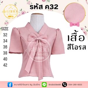 เสื้อผ้าฝ้ายนิลินอันยอน