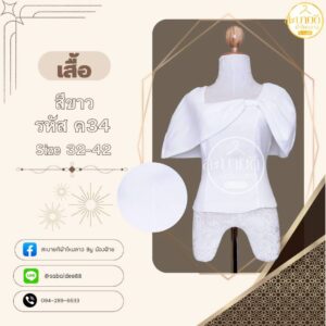 เสื้อผ้าฝ้าย