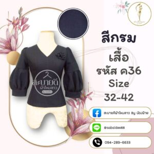 เสื้อผ้าฝ้ายลินินแขนบอลลูน