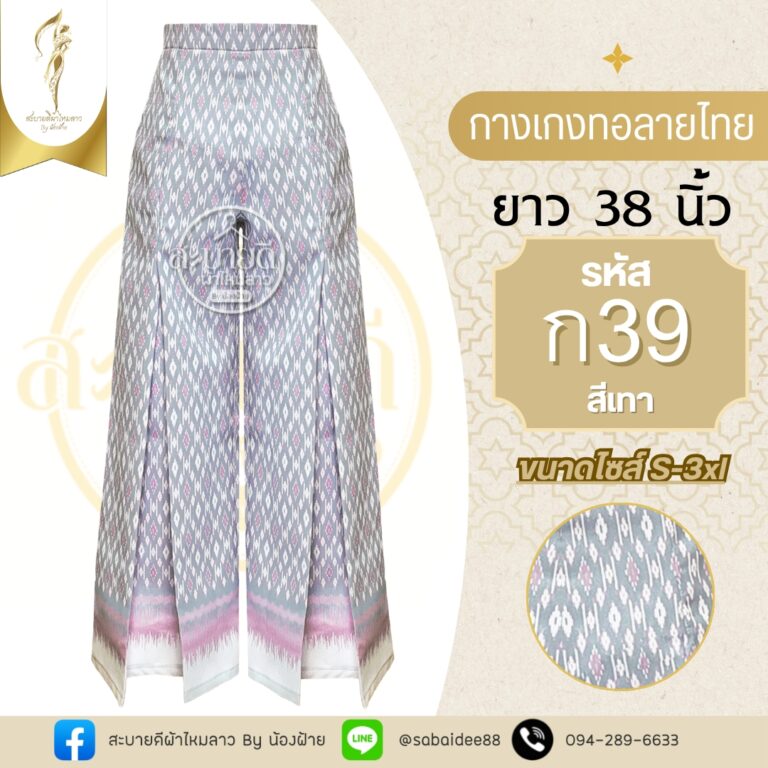 กางเกงทอลายไทย