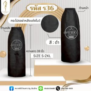 กระโปรงผ่าหลังแต่งโบว์