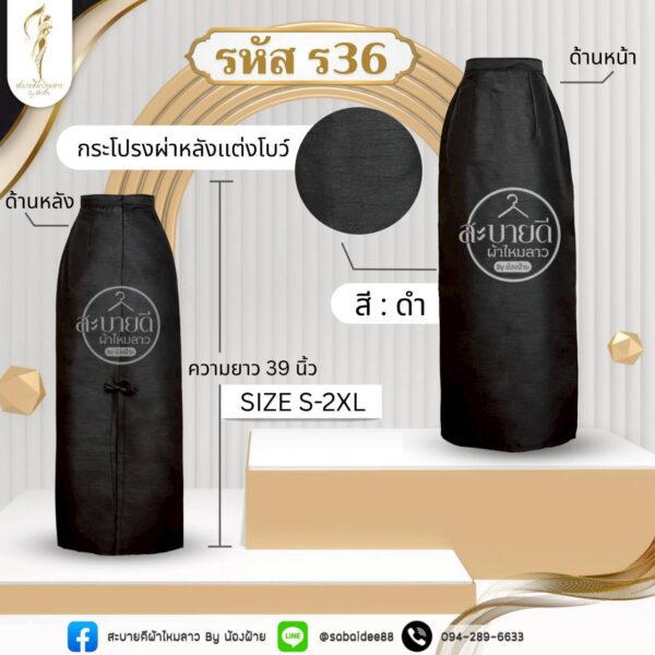 กระโปรงผ่าหลังแต่งโบว์