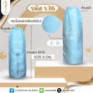 กระโปรงผ่าหลังแต่งโบว์