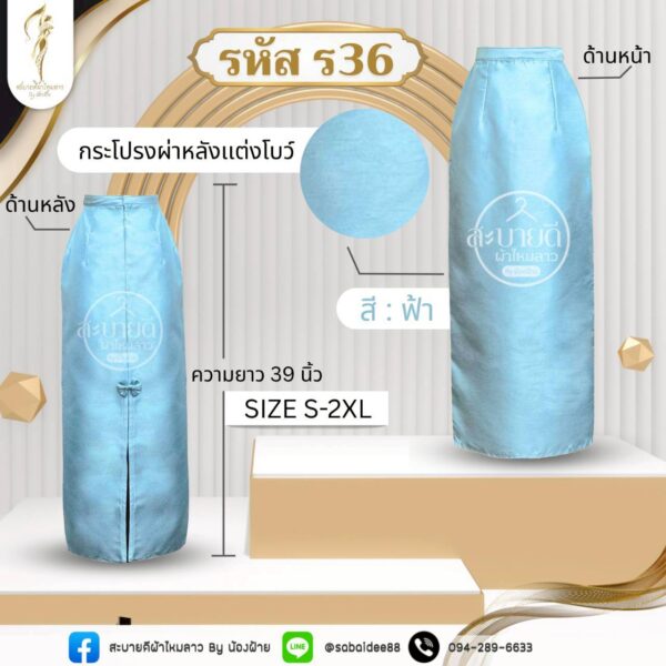 กระโปรงผ่าหลังแต่งโบว์