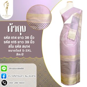 ผ้าถุง