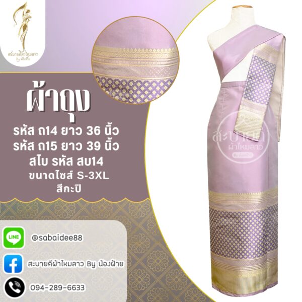 ผ้าถุง