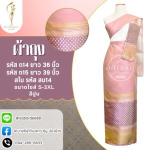 ผ้าถุง
