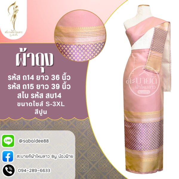 ผ้าถุง
