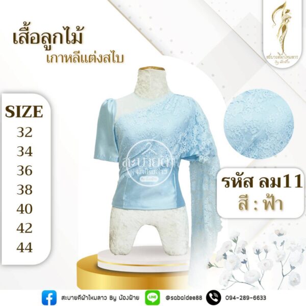 เสื้อลูกไม้เกาหลีแต่งสไบ
