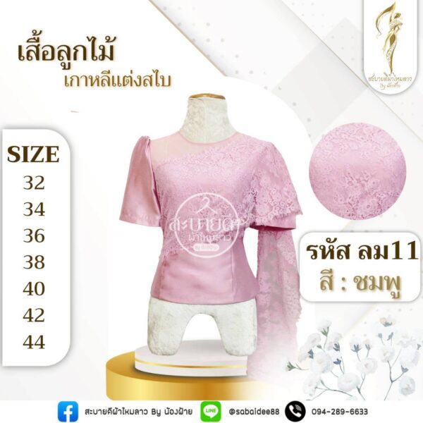 เสื้อลูกไม้เกาหลีแต่งสไบ