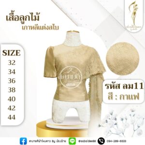 เสื้อลูกไม้เกาหลีแต่งสไบ