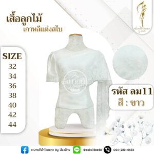 เสื้อลูกไม้เกาหลีแต่งสไบ