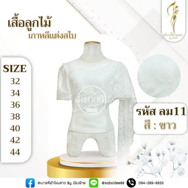 เสื้อลูกไม้เกาหลีแต่งสไบ