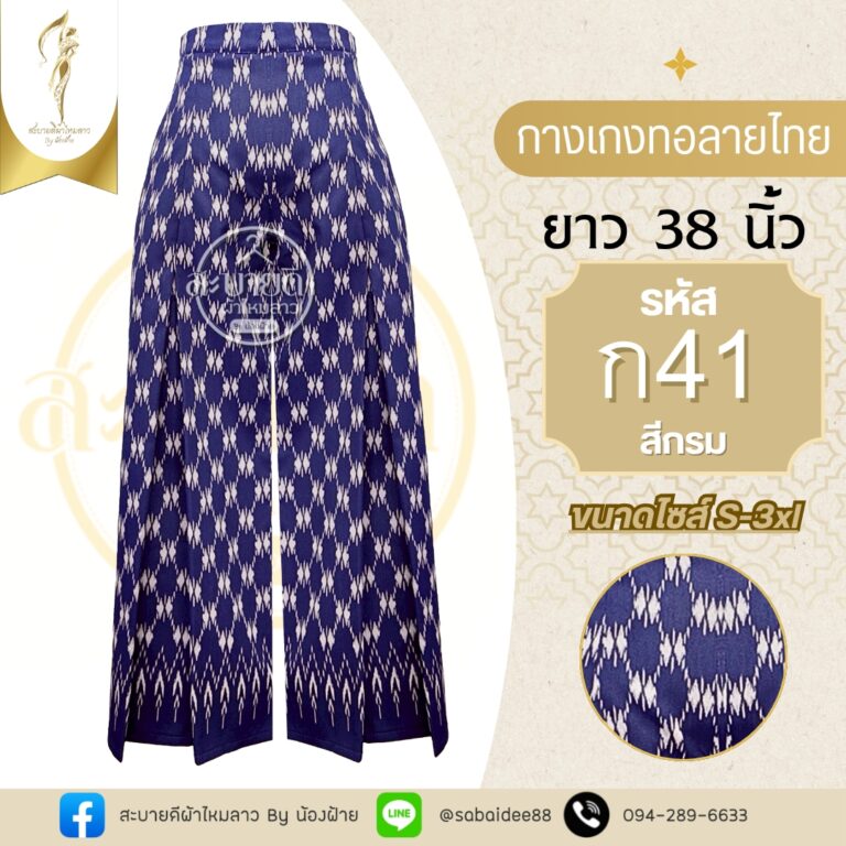 กางเกงทอลายไทย
