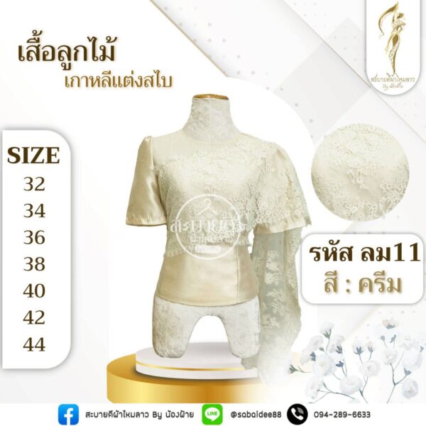 เสื้อลูกไม้เกาหลีแต่งสไบ