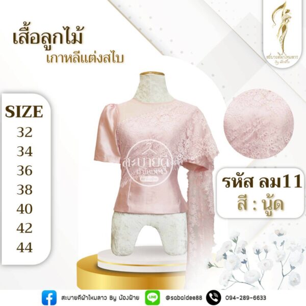 เสื้อลูกไม้เกาหลีแต่งสไบ