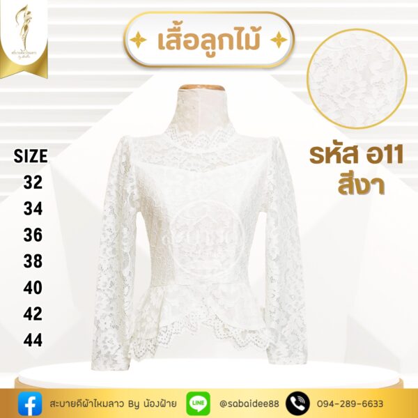 เสื้อลูกไม้