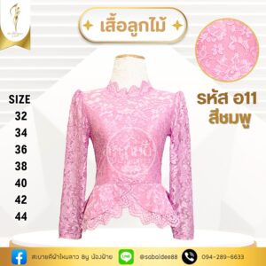 เสื้อลูกไม้