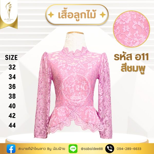 เสื้อลูกไม้