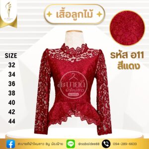 เสื้อลูกไม้