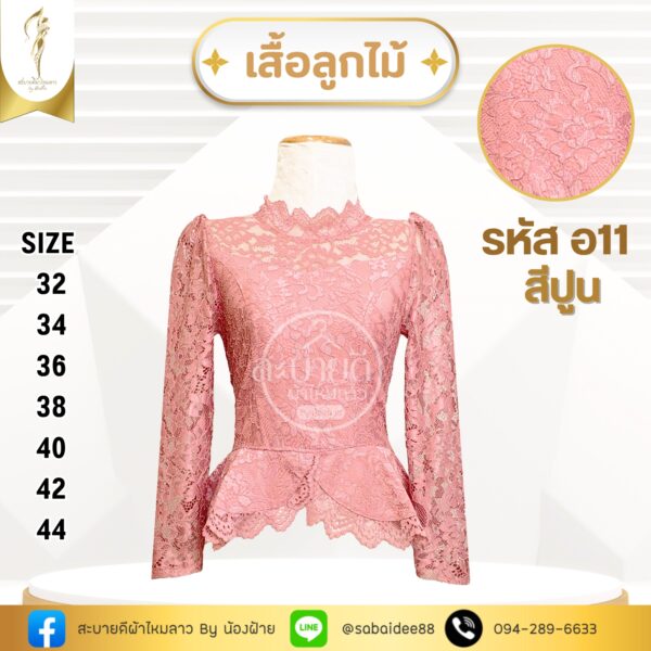 เสื้อลูกไม้