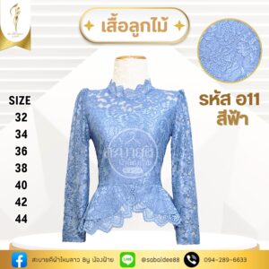 เสื้อลูกไม้